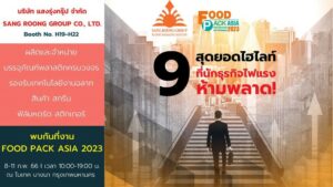 งาน Food Pack Asia 2023 วันที่ 8-11 กุมภาพันธ์ 2566