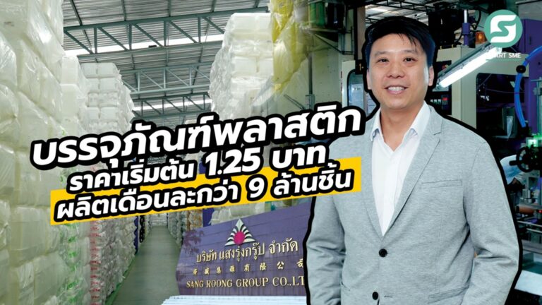 srgplastic x Smart SME EXPO 2023 วันที่ 6-9 กรกฎาคม 2566