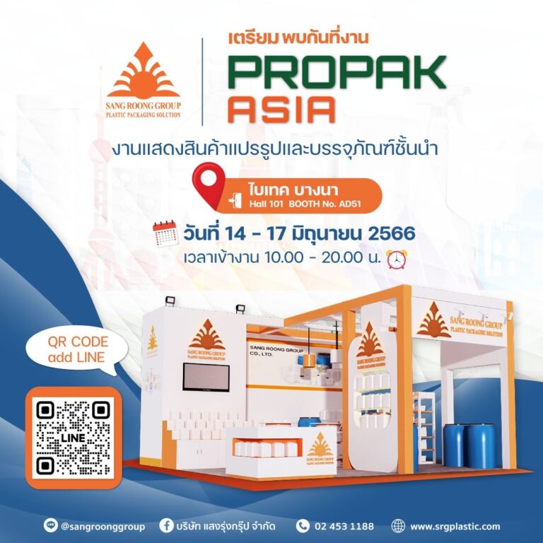 propak - งานแสดงสินค้าแปรรูปและบรรจุภัณฑ์ชั้นนำ