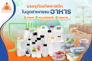 บรรจุภัณฑ์พลาสติกในอุตสหาร