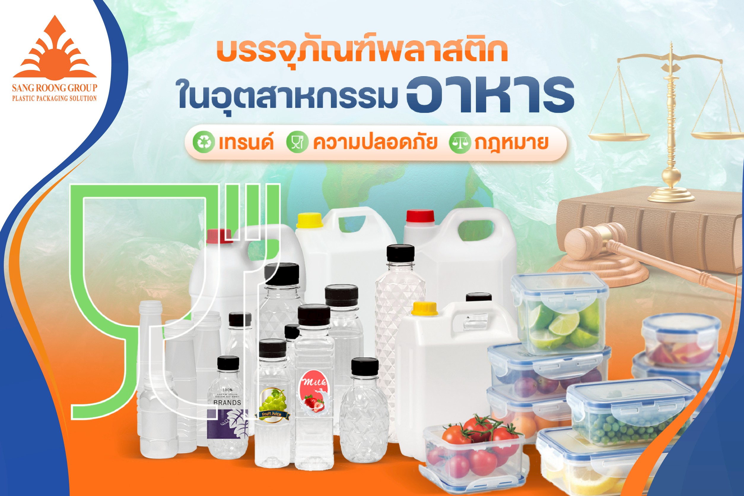 บรรจุภัณฑ์พลาสติกในอุตสหาร